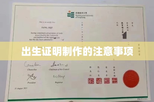 双清出生证明制作的注意事项