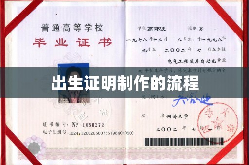 六横出生证明制作的流程