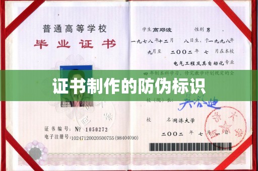 青海证书制作的防伪标识